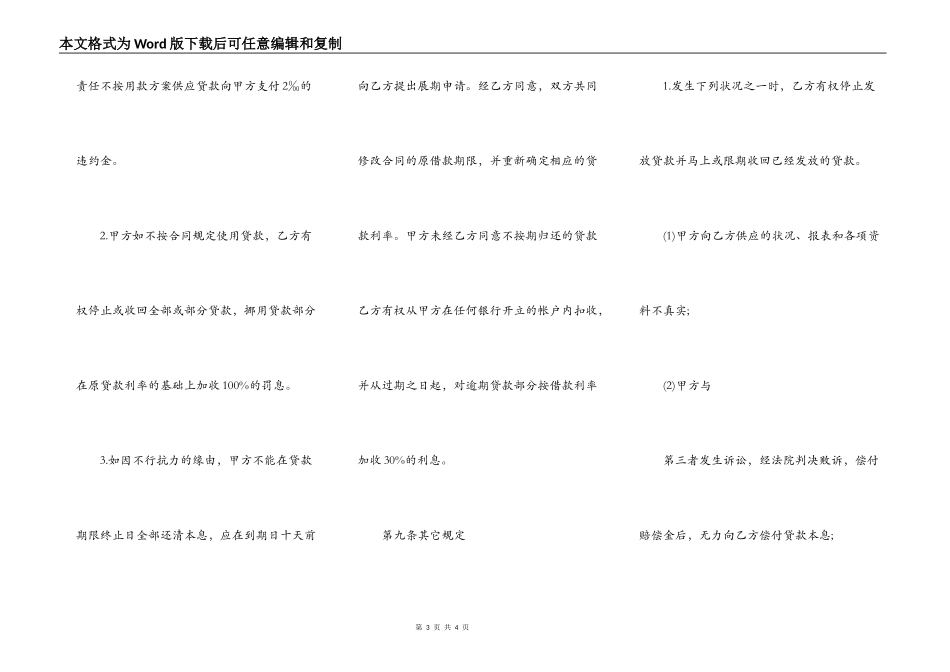 详细版个人借款合同样书_第3页