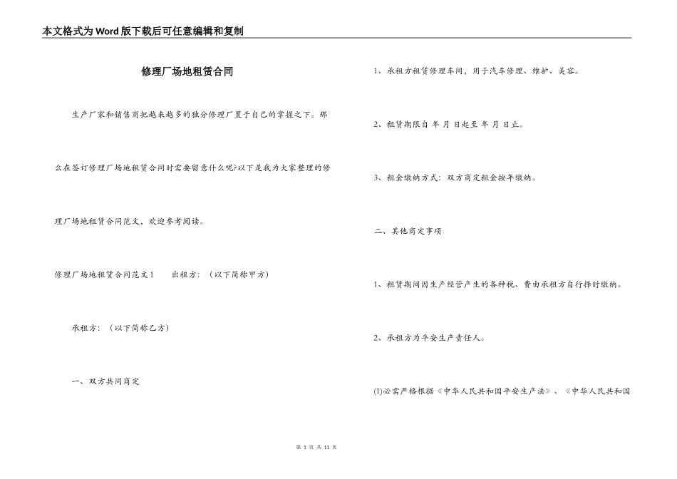 修理厂场地租赁合同_第1页