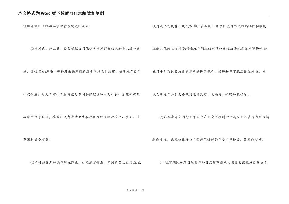 修理厂场地租赁合同_第2页