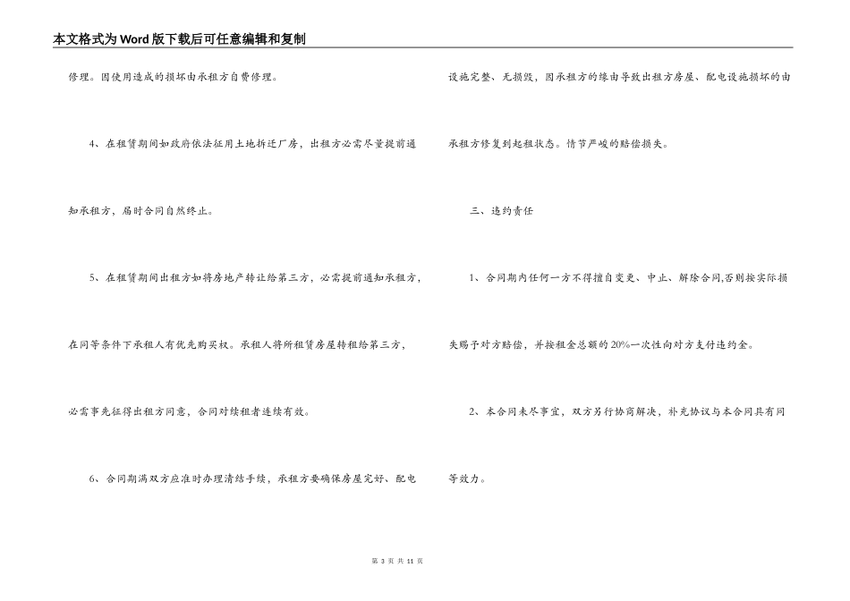 修理厂场地租赁合同_第3页