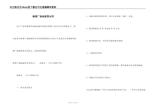 修理厂场地租赁合同