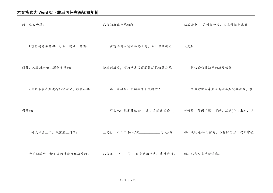 房屋租赁合同一_第2页