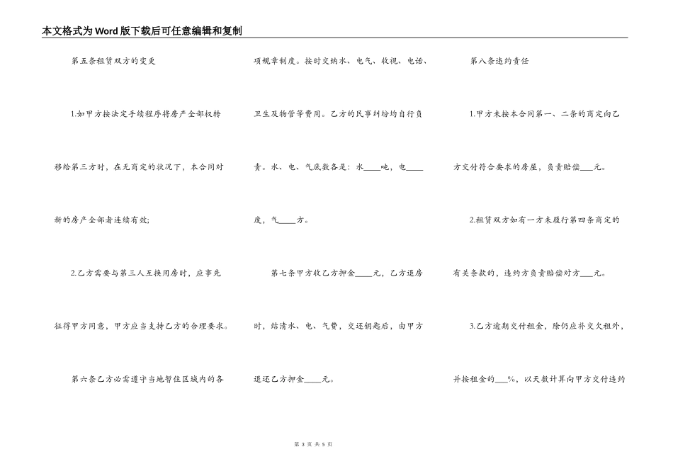 房屋租赁合同一_第3页