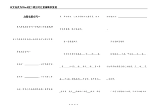 房屋租赁合同一