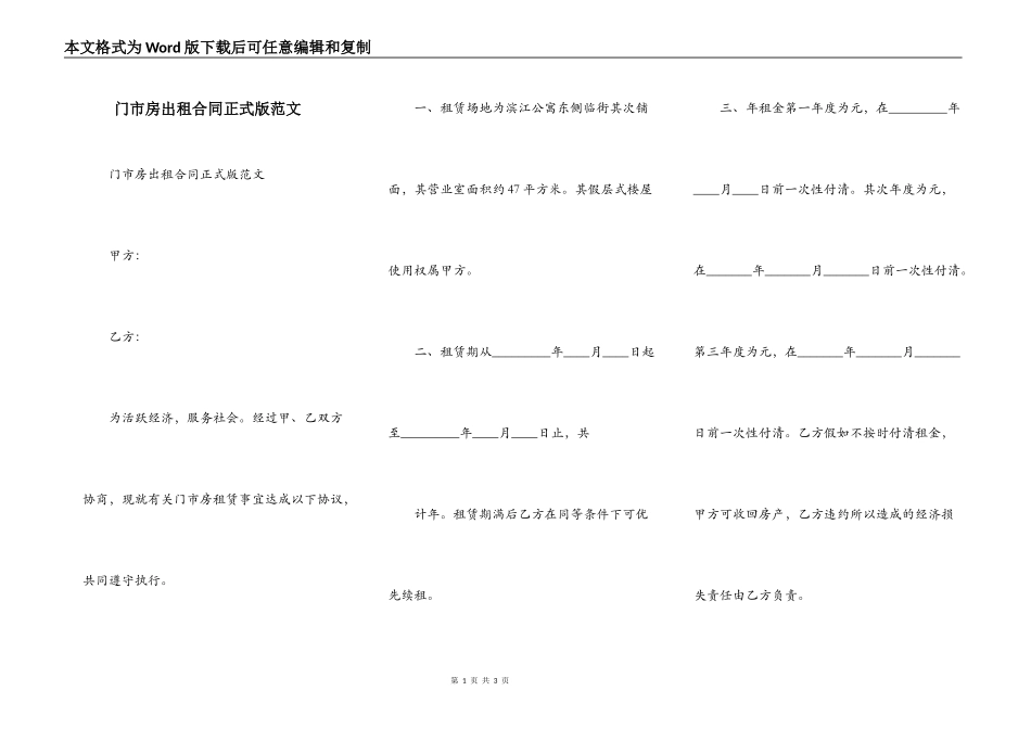 门市房出租合同正式版范文_第1页