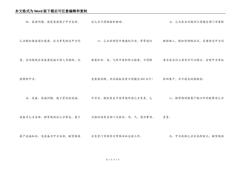 门市房出租合同正式版范文_第2页