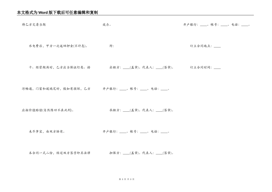 门市房出租合同正式版范文_第3页