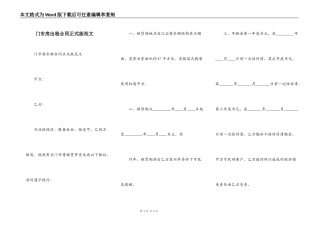 门市房出租合同正式版范文