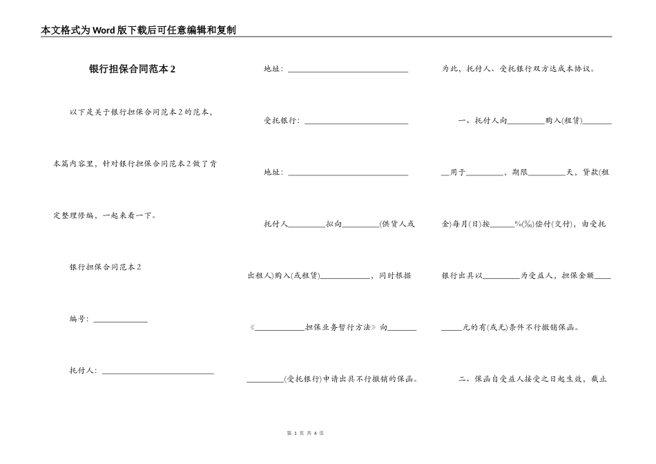 银行担保合同范本2_第1页