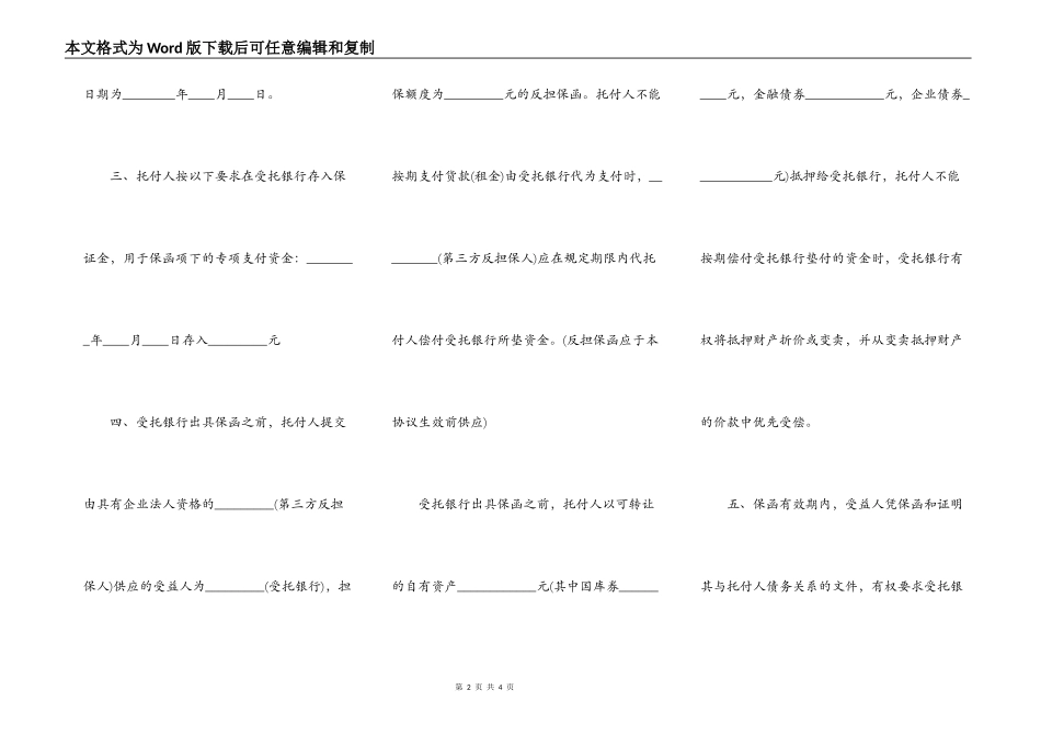 银行担保合同范本2_第2页