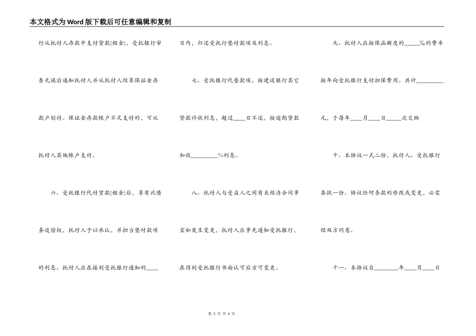 银行担保合同范本2_第3页