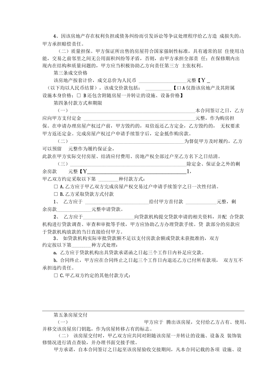 二手房屋买卖合同(中介版)_第2页