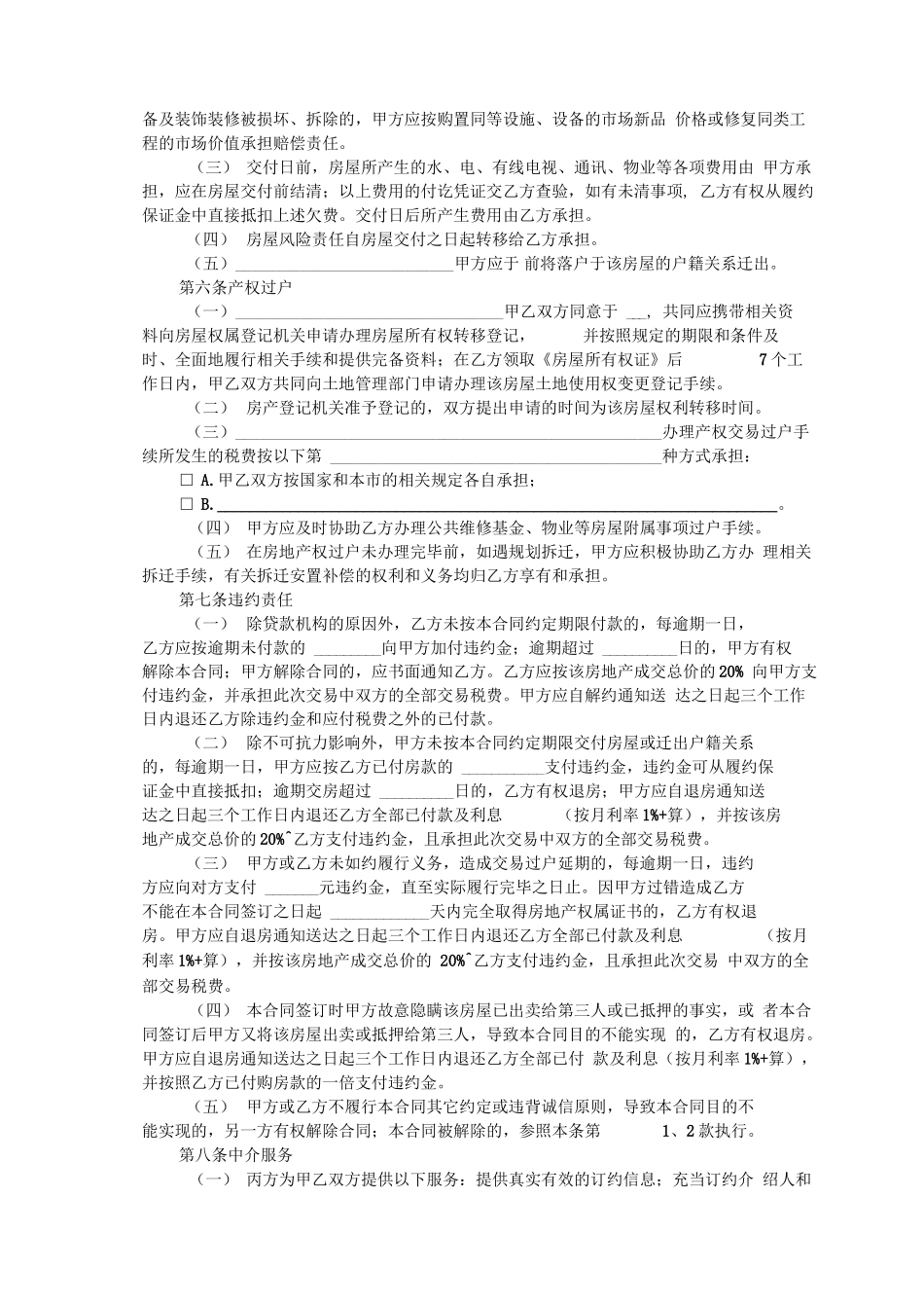 二手房屋买卖合同(中介版)_第3页
