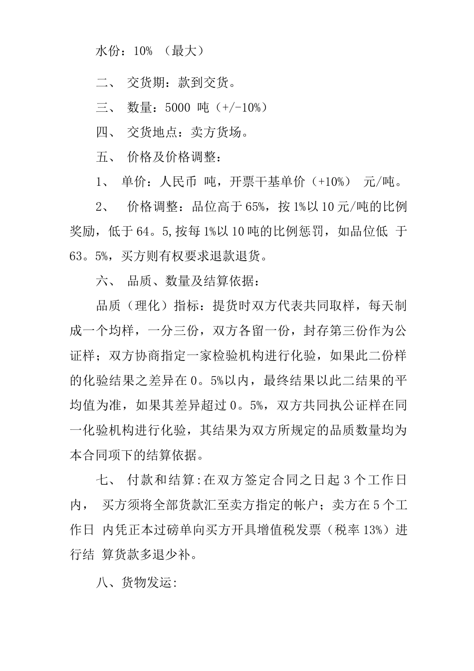 铁矿石销售合同_第2页