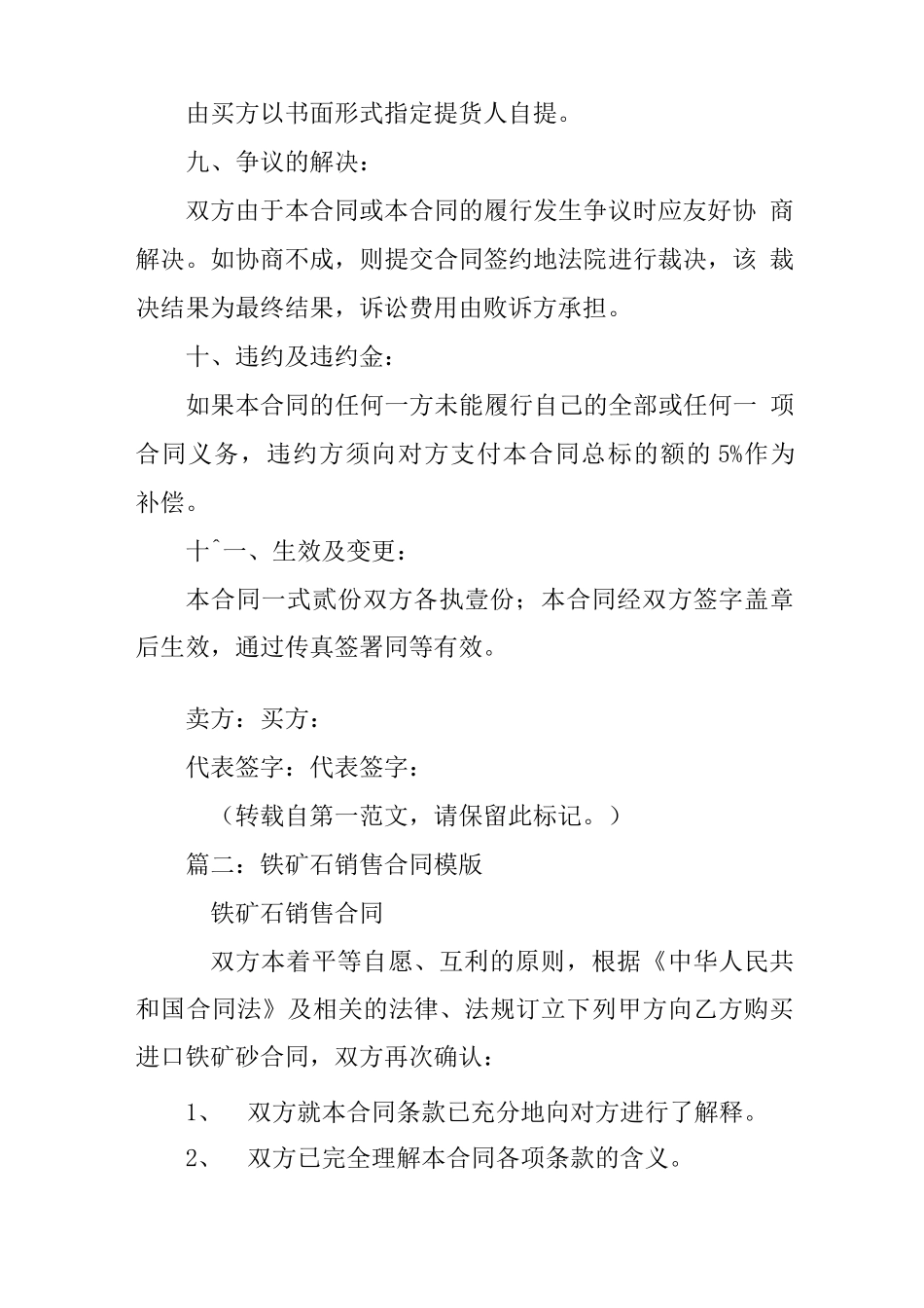 铁矿石销售合同_第3页