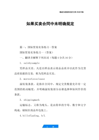 如果买卖合同中未明确规定