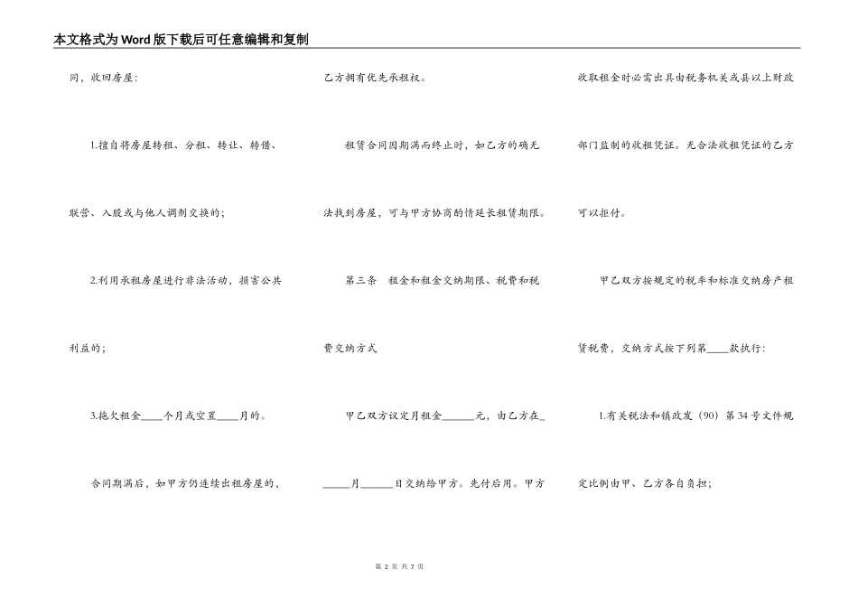 房屋出租合同标准版2022_第2页