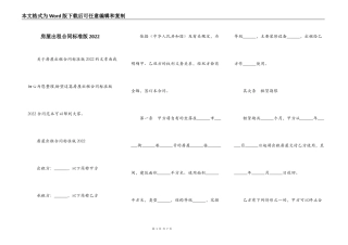 房屋出租合同标准版2022