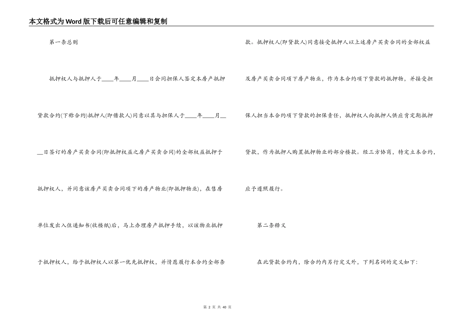 实用版房地产抵押借款合同-商品房抵押合同_第2页