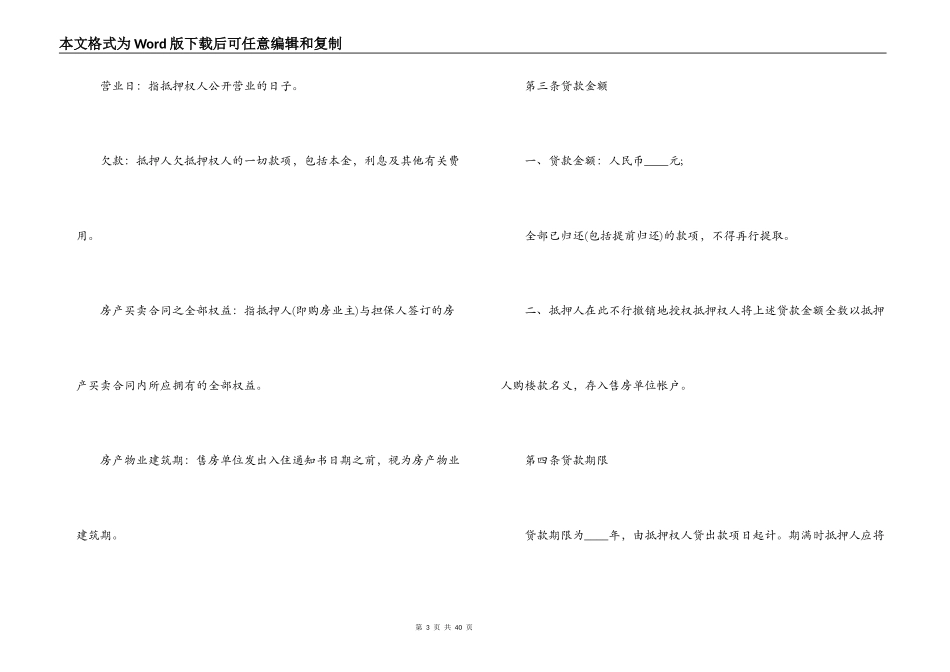 实用版房地产抵押借款合同-商品房抵押合同_第3页