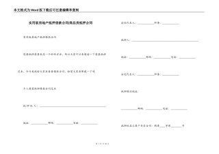 实用版房地产抵押借款合同-商品房抵押合同