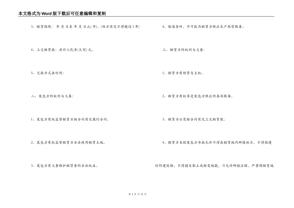 农村土地出租合同范本3篇_第2页