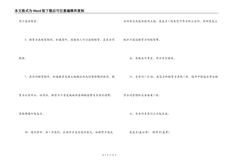 农村土地出租合同范本3篇_第3页