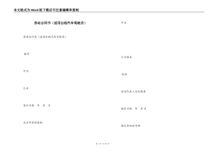 劳动合同书（适用出租汽车驾驶员）