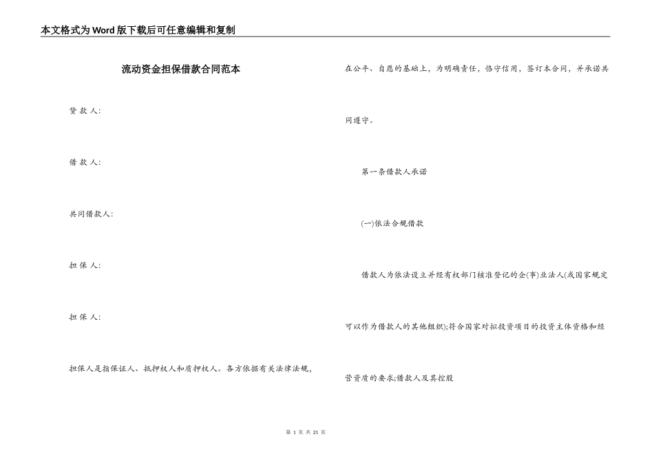 流动资金担保借款合同范本_第1页