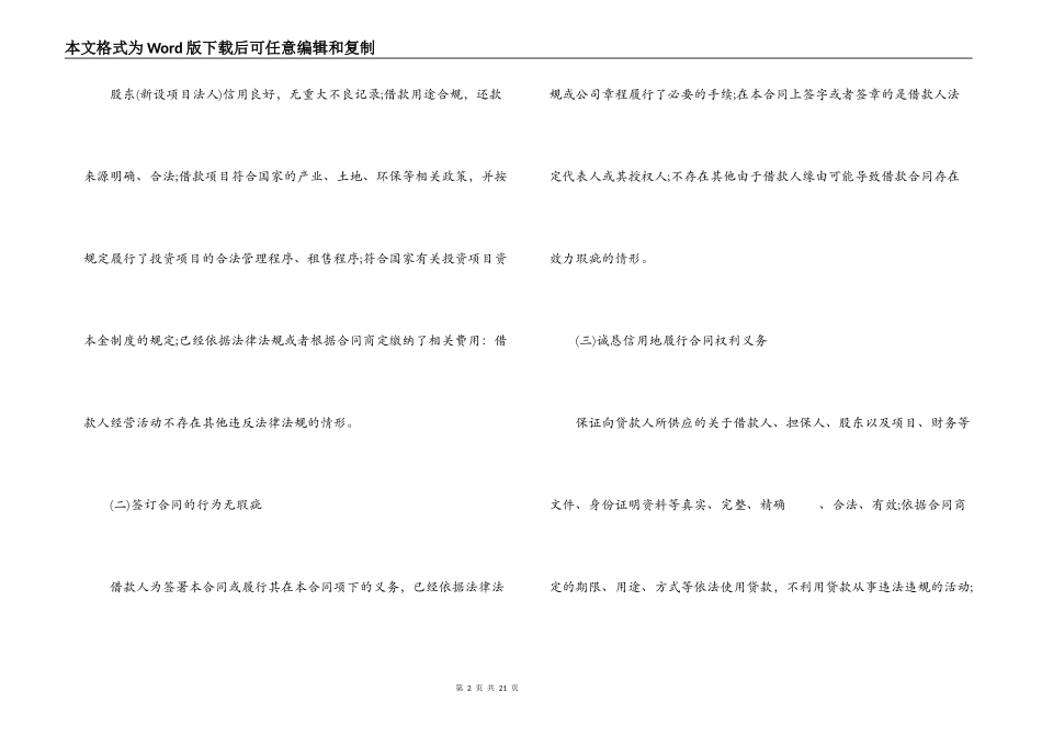 流动资金担保借款合同范本_第2页