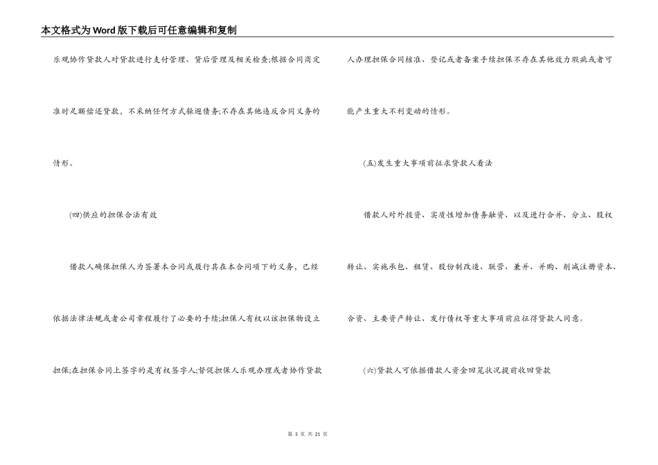流动资金担保借款合同范本_第3页