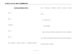 流动资金担保借款合同范本