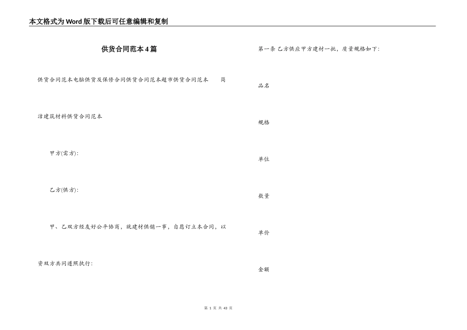 供货合同范本4篇_第1页