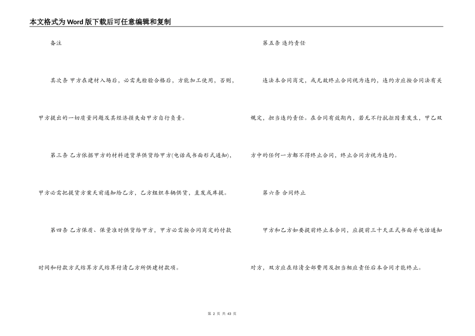供货合同范本4篇_第2页