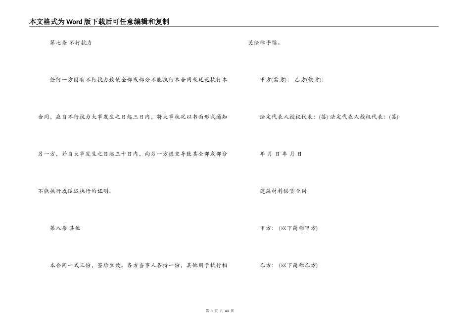 供货合同范本4篇_第3页