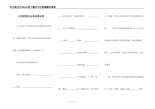 正式的项目合作经营合同