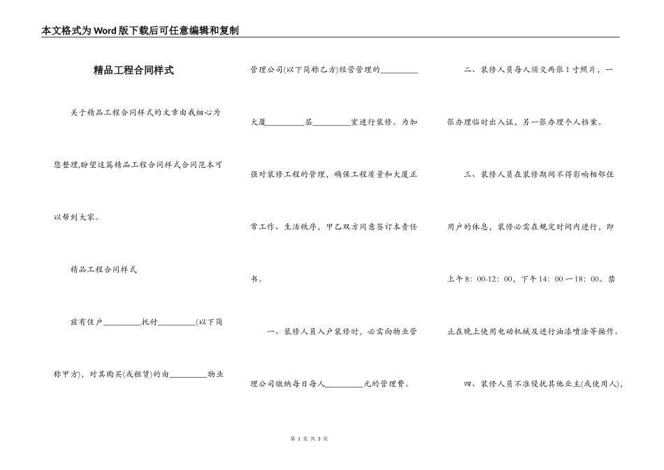 精品工程合同样式_第1页