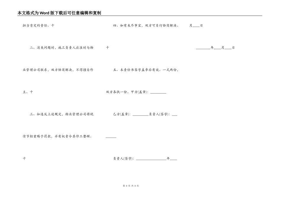 精品工程合同样式_第3页