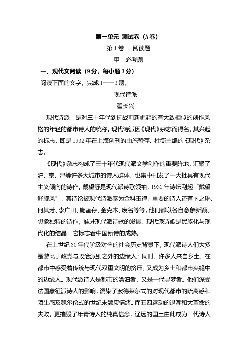 第一单元现代诗派测试卷_第1页