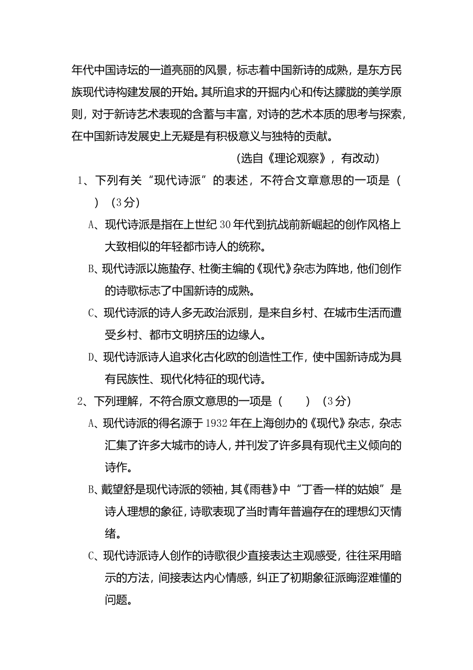 第一单元现代诗派测试卷_第3页