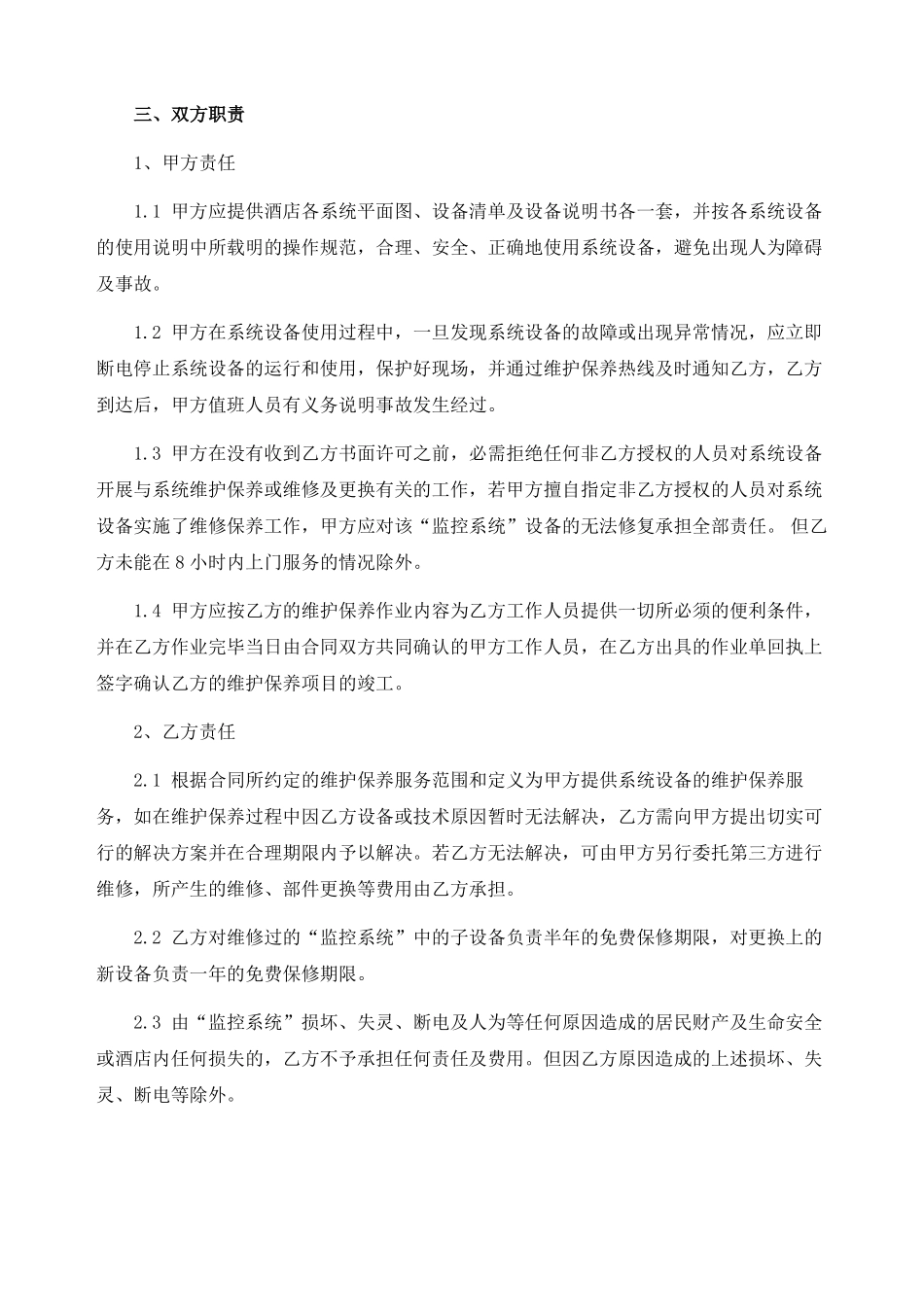 监控维保合同_第3页