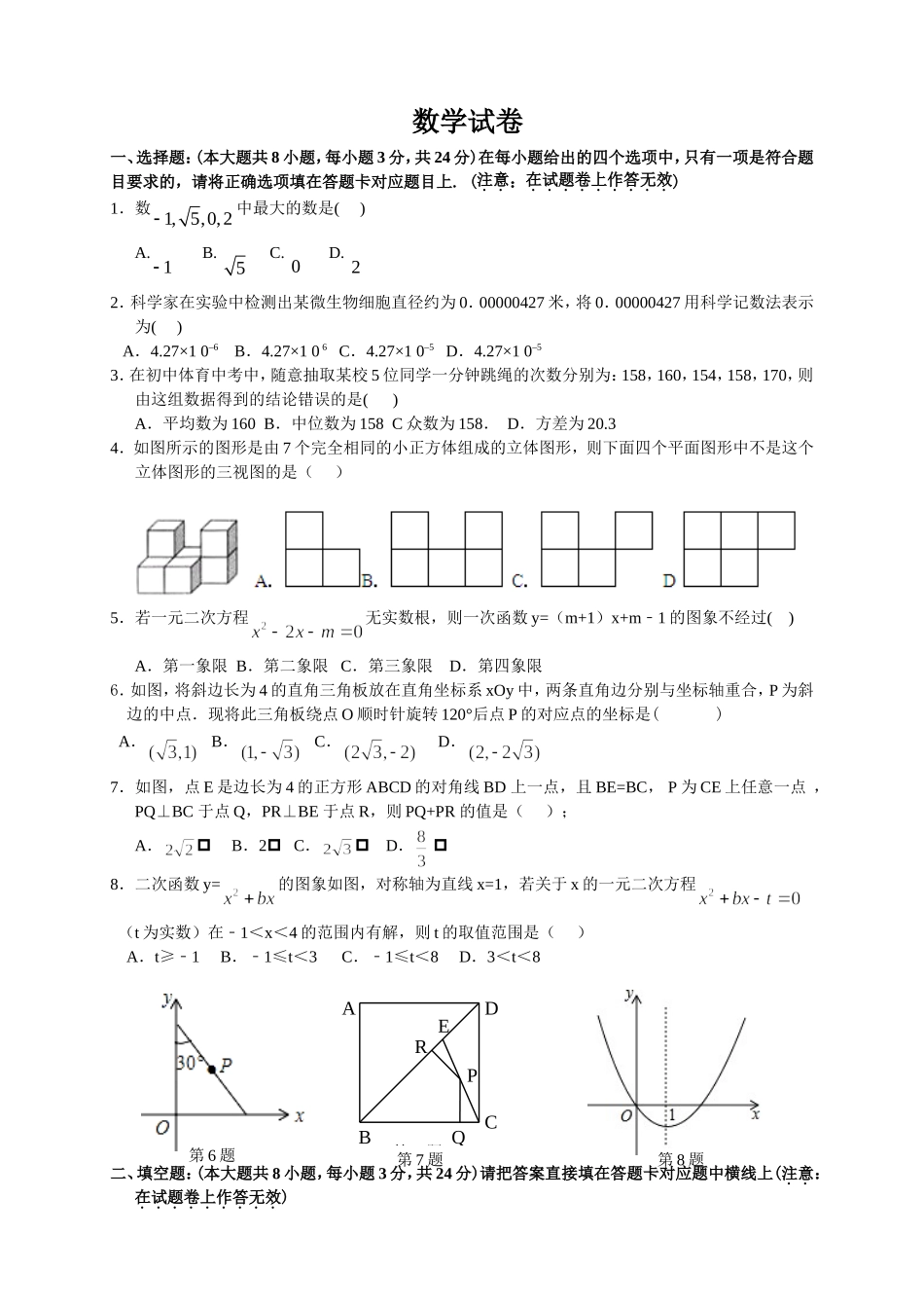下期宜宾市二中九年级第三次诊断性考试数学试卷_第1页