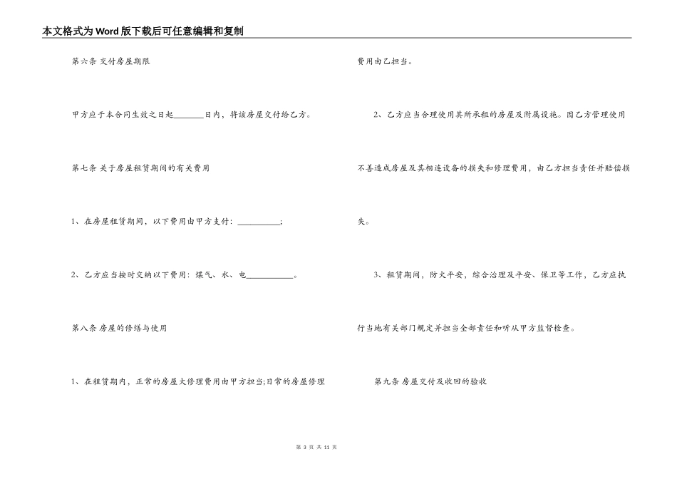最新个人房屋租赁合同范本两篇_第3页