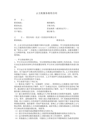 云主机服务租用合同