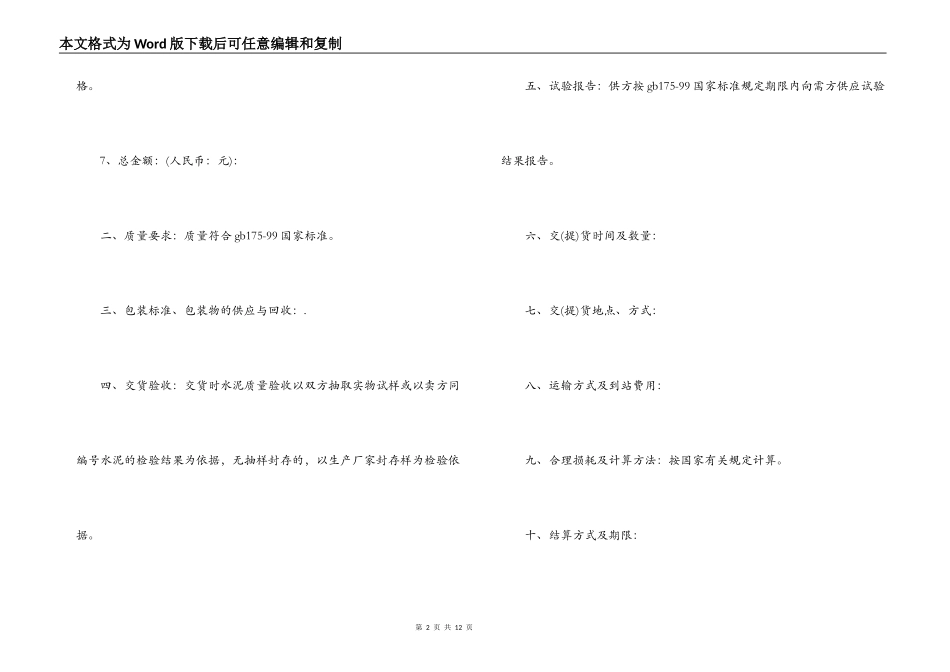 水泥采购合同4篇_第2页