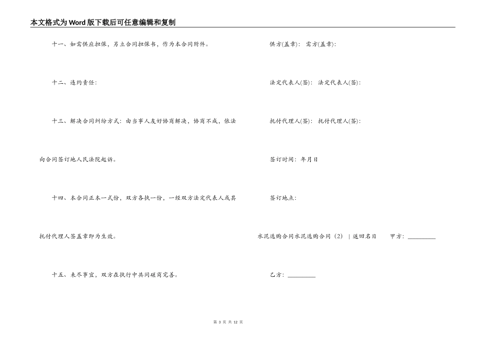水泥采购合同4篇_第3页