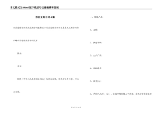 水泥采购合同4篇