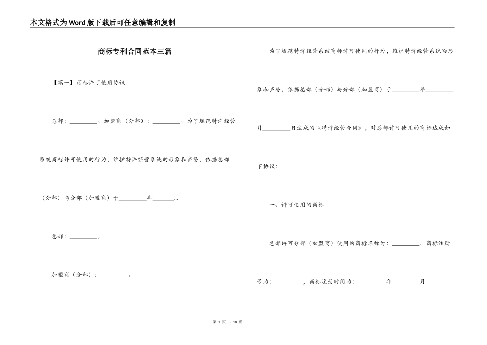 商标专利合同范本三篇_第1页