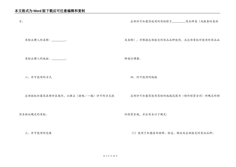 商标专利合同范本三篇_第2页