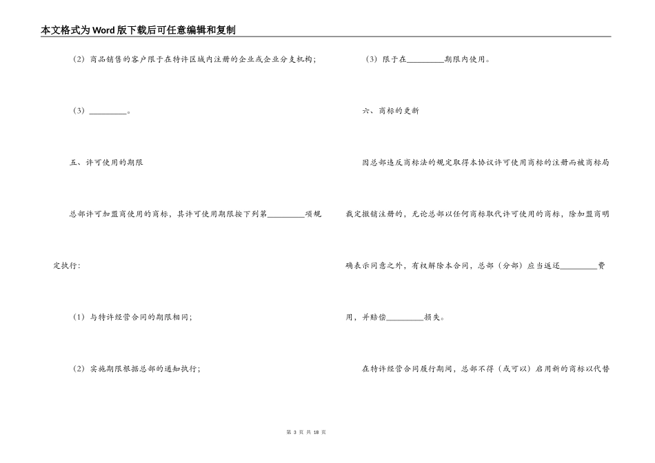 商标专利合同范本三篇_第3页